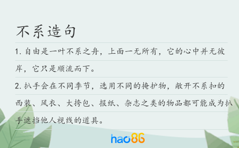 不系造句