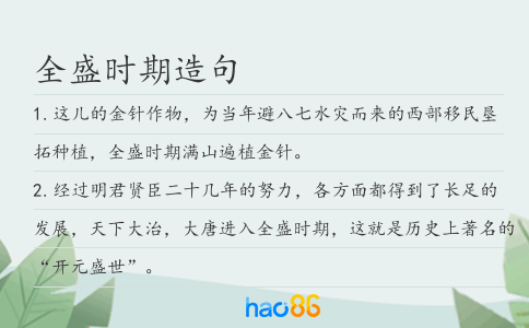 全盛時期造句