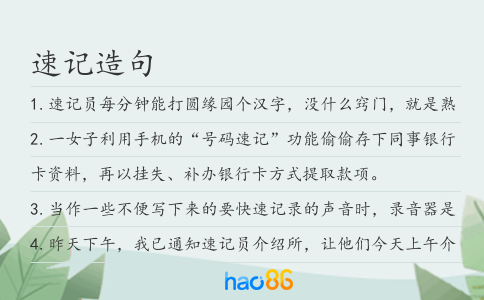 速記造句