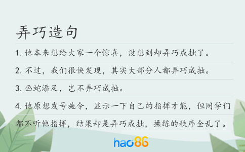 弄巧造句