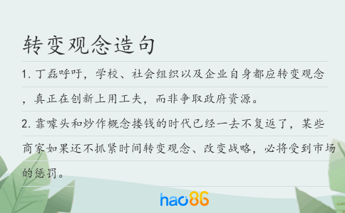 轉(zhuǎn)變觀念造句