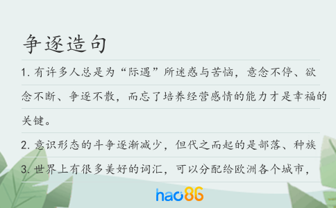 爭逐造句