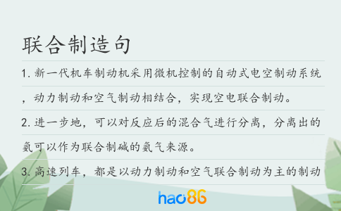聯(lián)合制造句