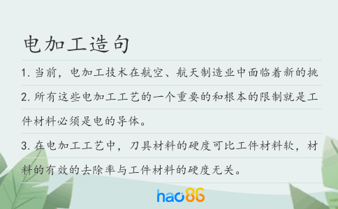 電加工造句
