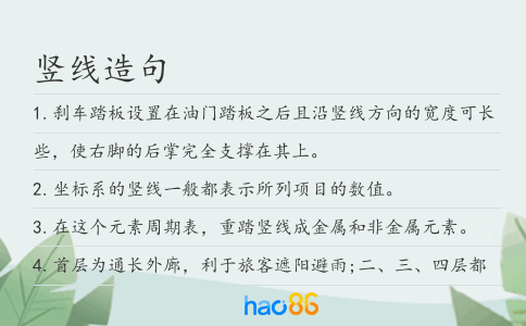 豎線造句