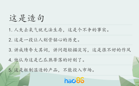 這是造句