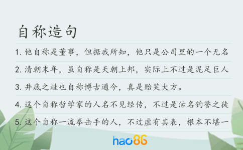 自稱造句