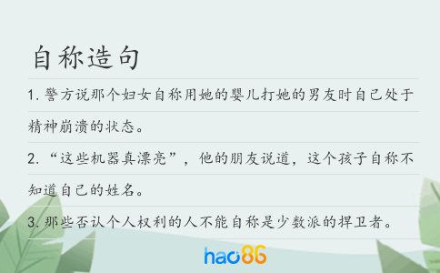 自稱造句