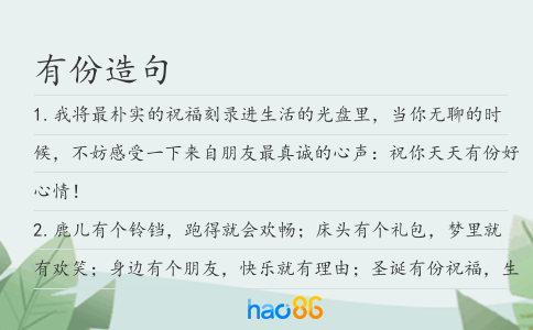 有份造句