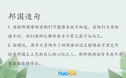 邦國造句