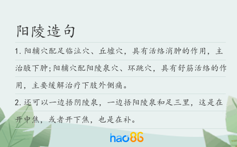 陽陵造句