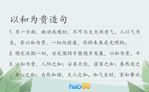 以和為貴造句