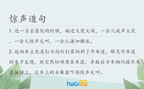 驚聲造句