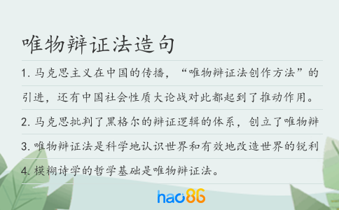 唯物辯證法造句