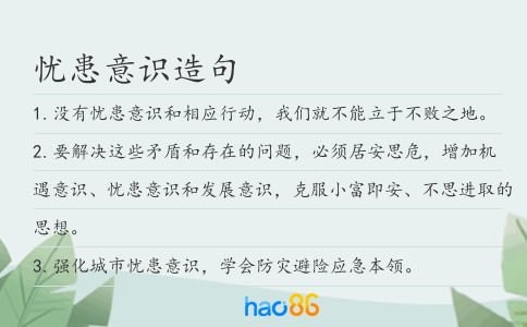 憂患意識造句