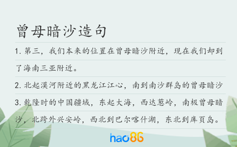 曾母暗沙造句