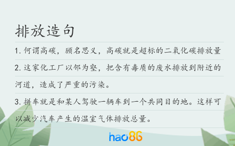 排放造句
