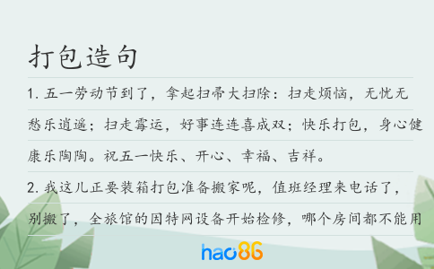 打包造句