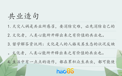 共業造句
