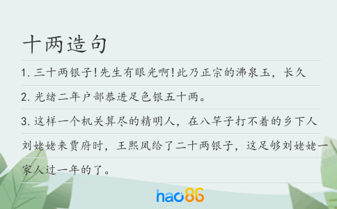 十兩造句