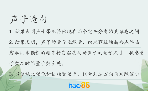 聲子造句