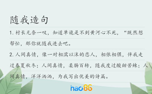 隨我造句