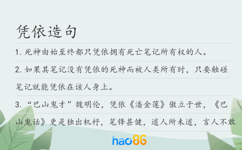 憑依造句