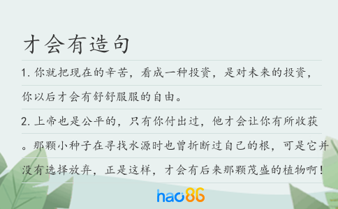 才會有造句