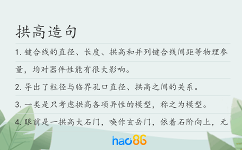 拱高造句
