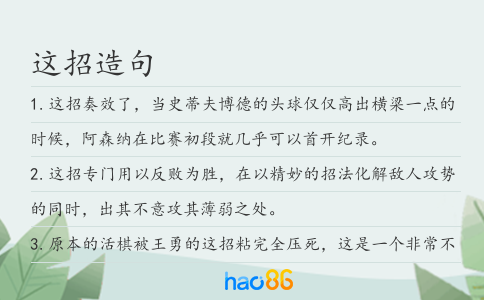 這招造句