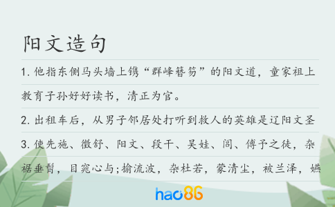 陽文造句