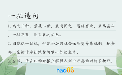 一征造句