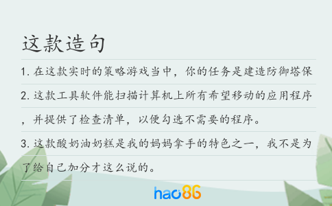 這款造句