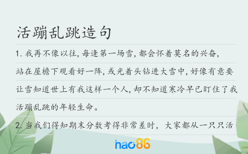 活蹦亂跳造句