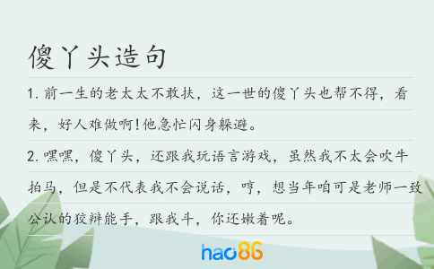 傻丫頭造句