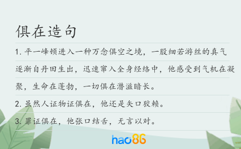 俱在造句