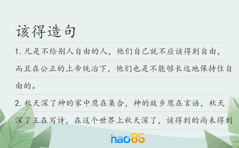 該得造句