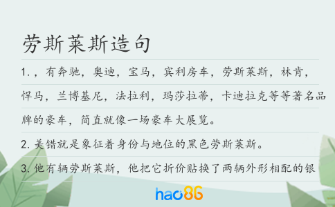 勞斯萊斯造句
