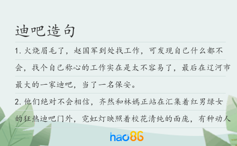 迪吧造句