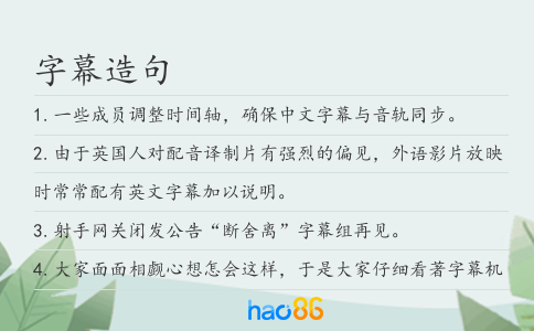 字幕造句