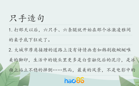 只手造句