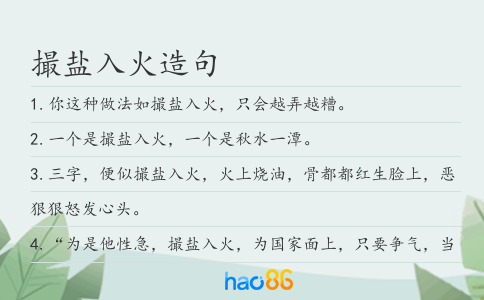 撮鹽入火造句