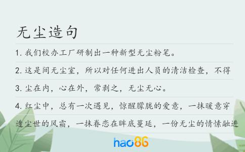 無塵造句