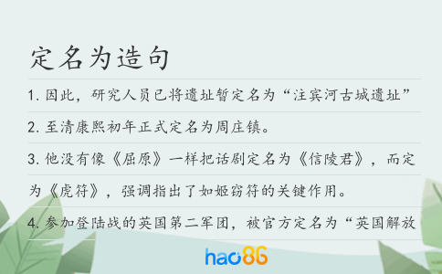 定名為造句