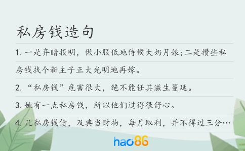 私房錢造句
