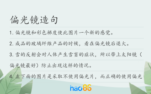 偏光鏡造句