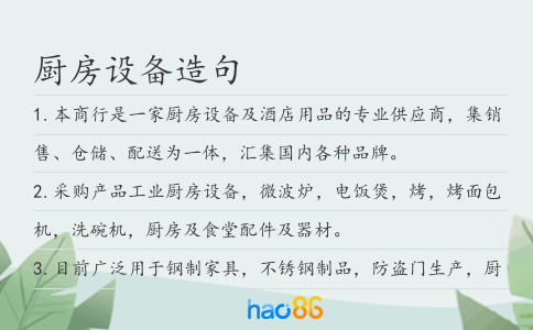 廚房設備造句