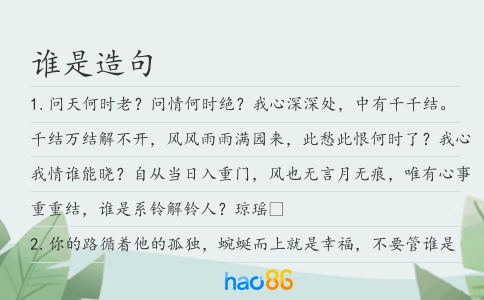 誰是造句
