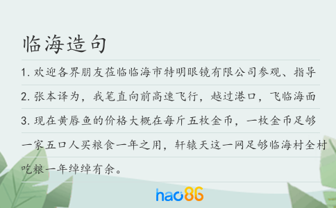 臨海造句