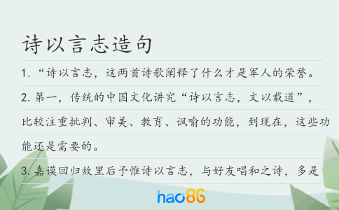 詩以言志造句